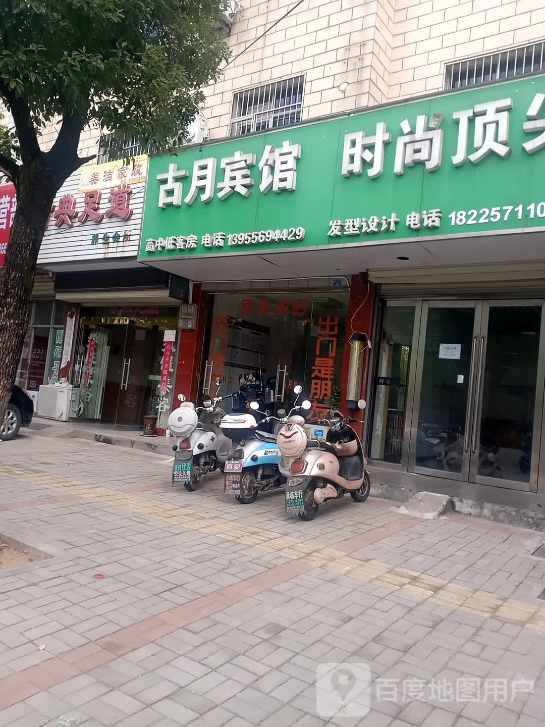 古月宾馆