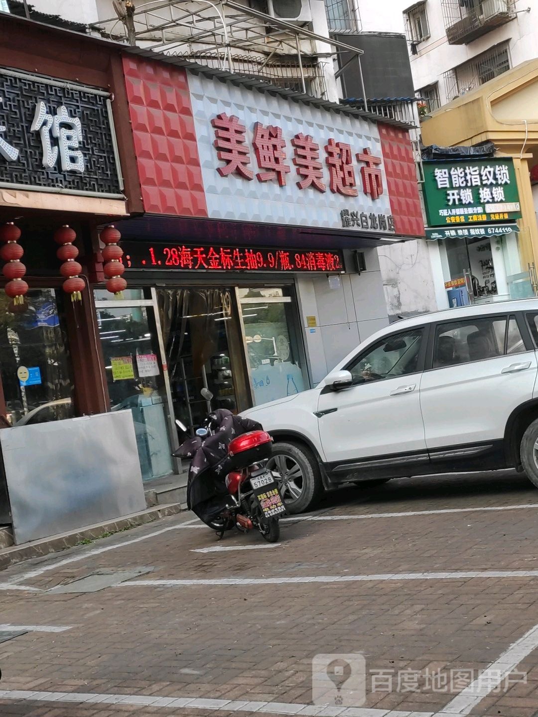 智能指纹锁开锁换锁