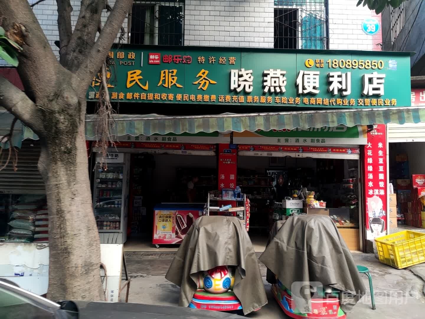 晓燕便利店(金龙巷店)