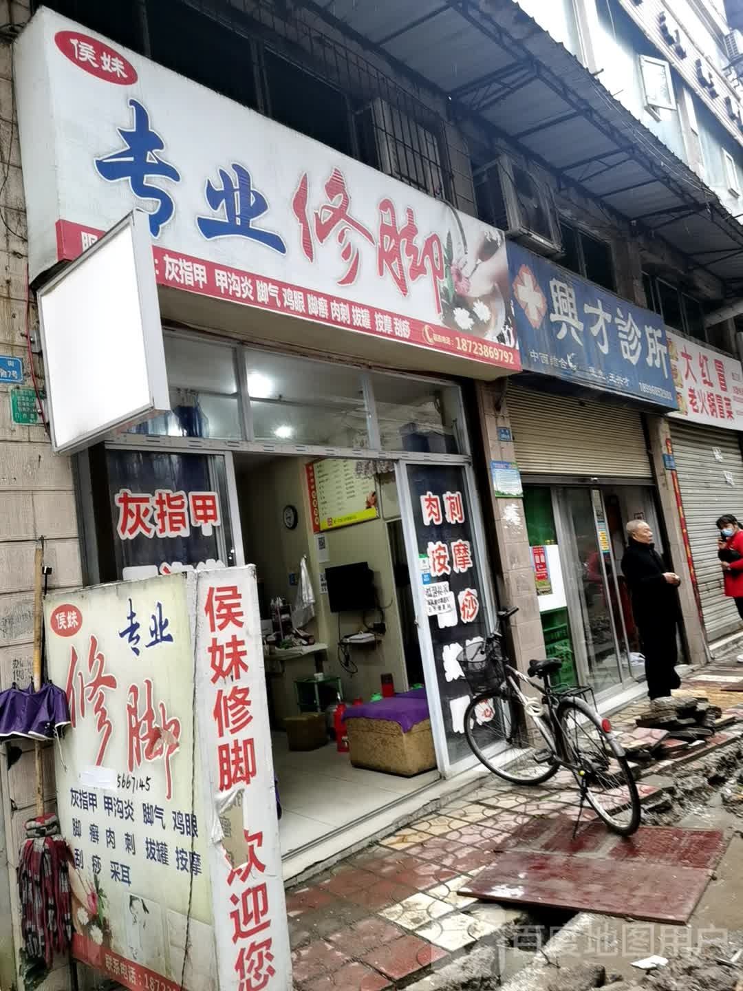 侯妹专业修
