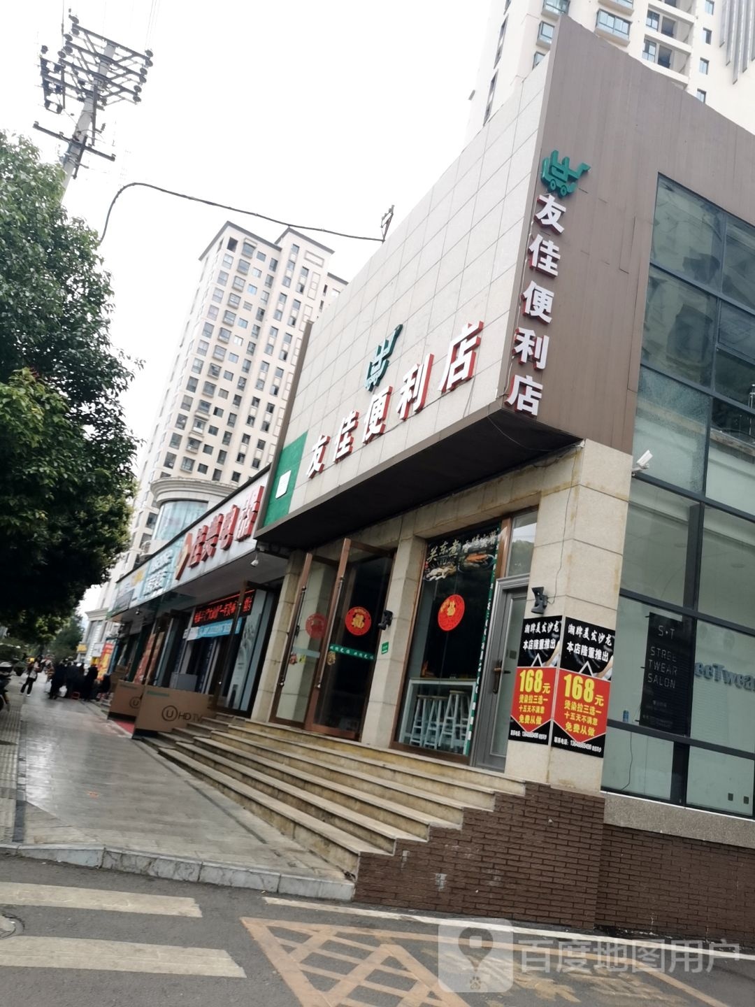 友家便利店(九华路店)
