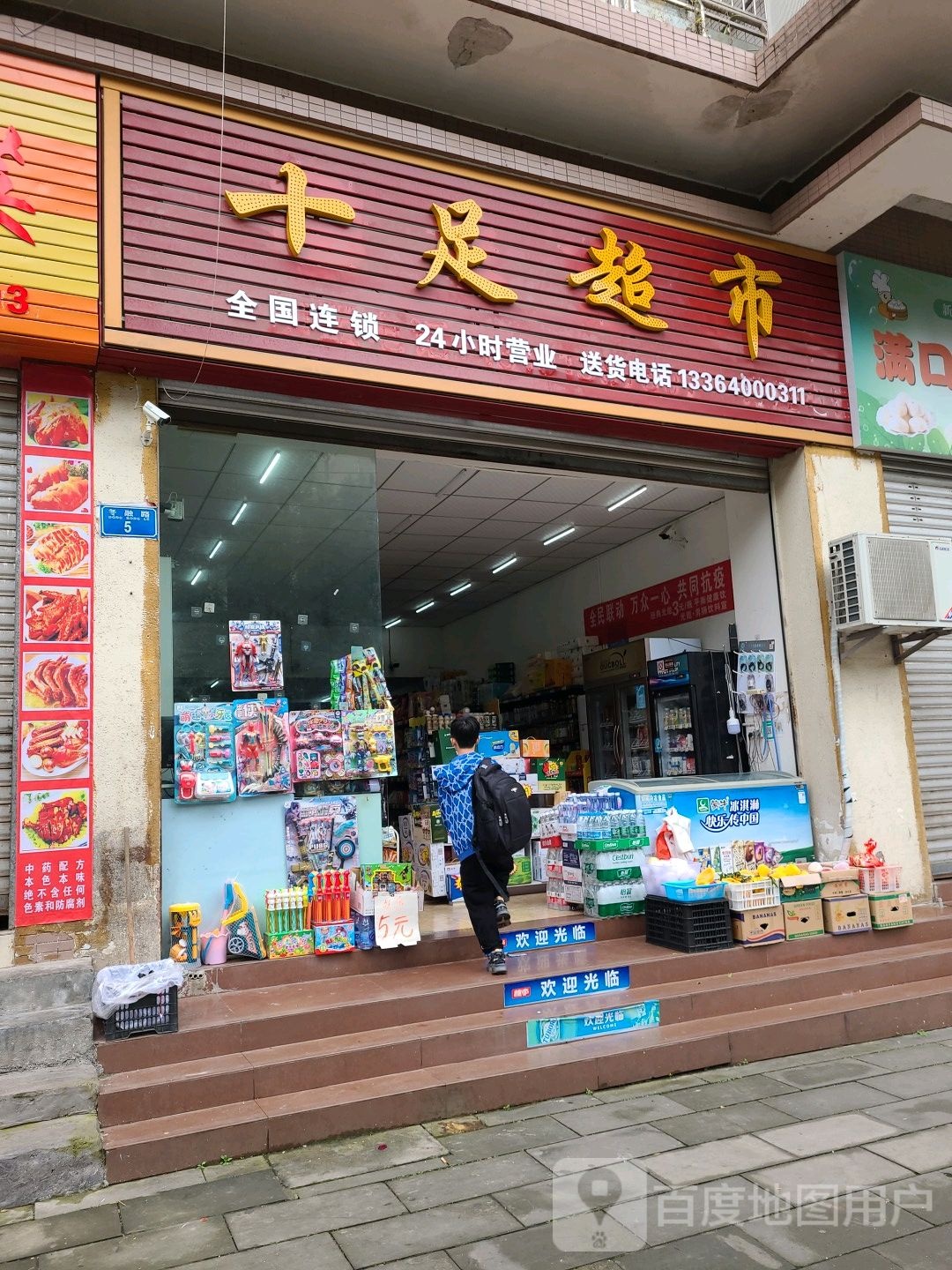 十足超市(冬融路店)