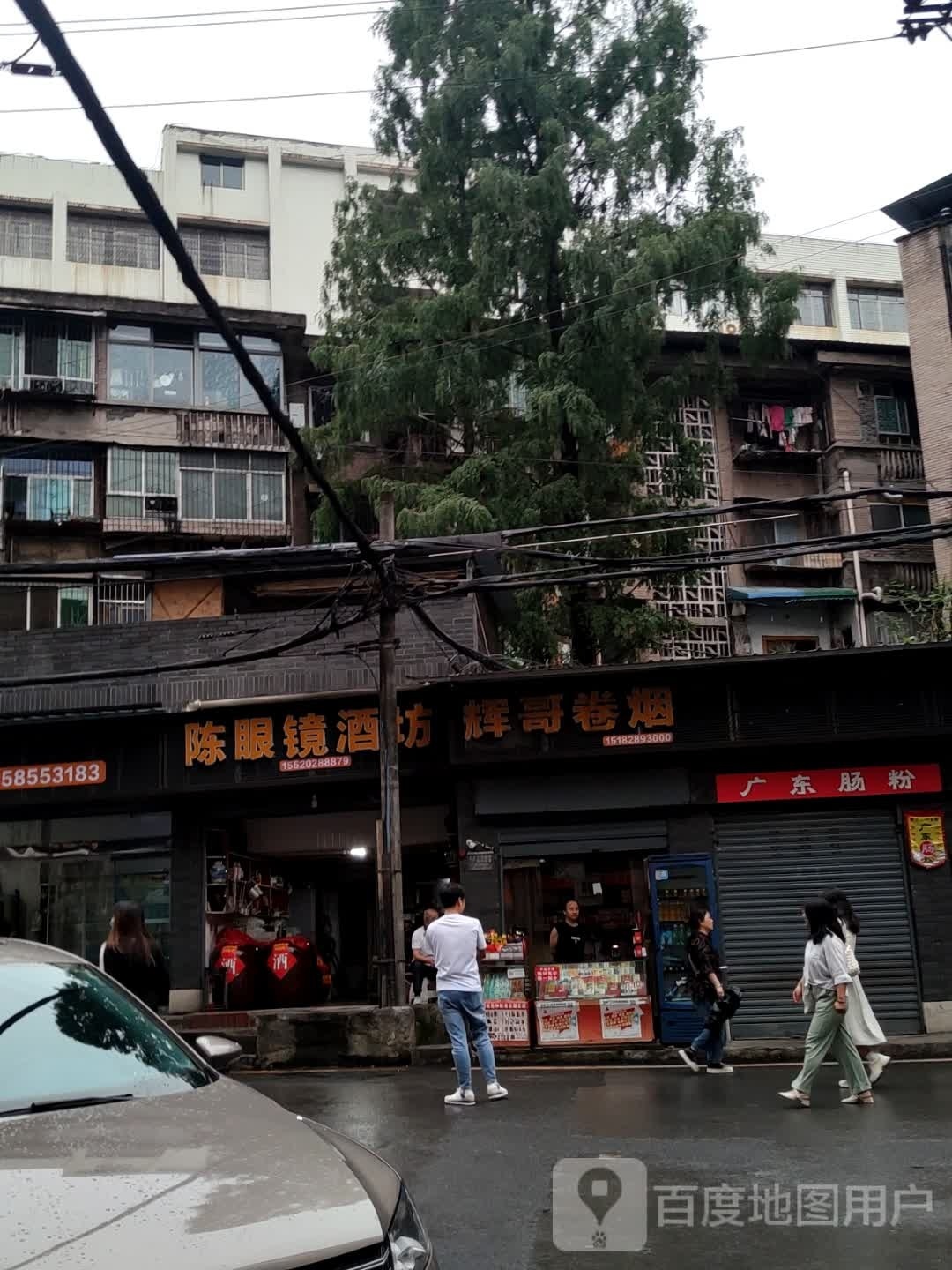 陈眼镜酒坊