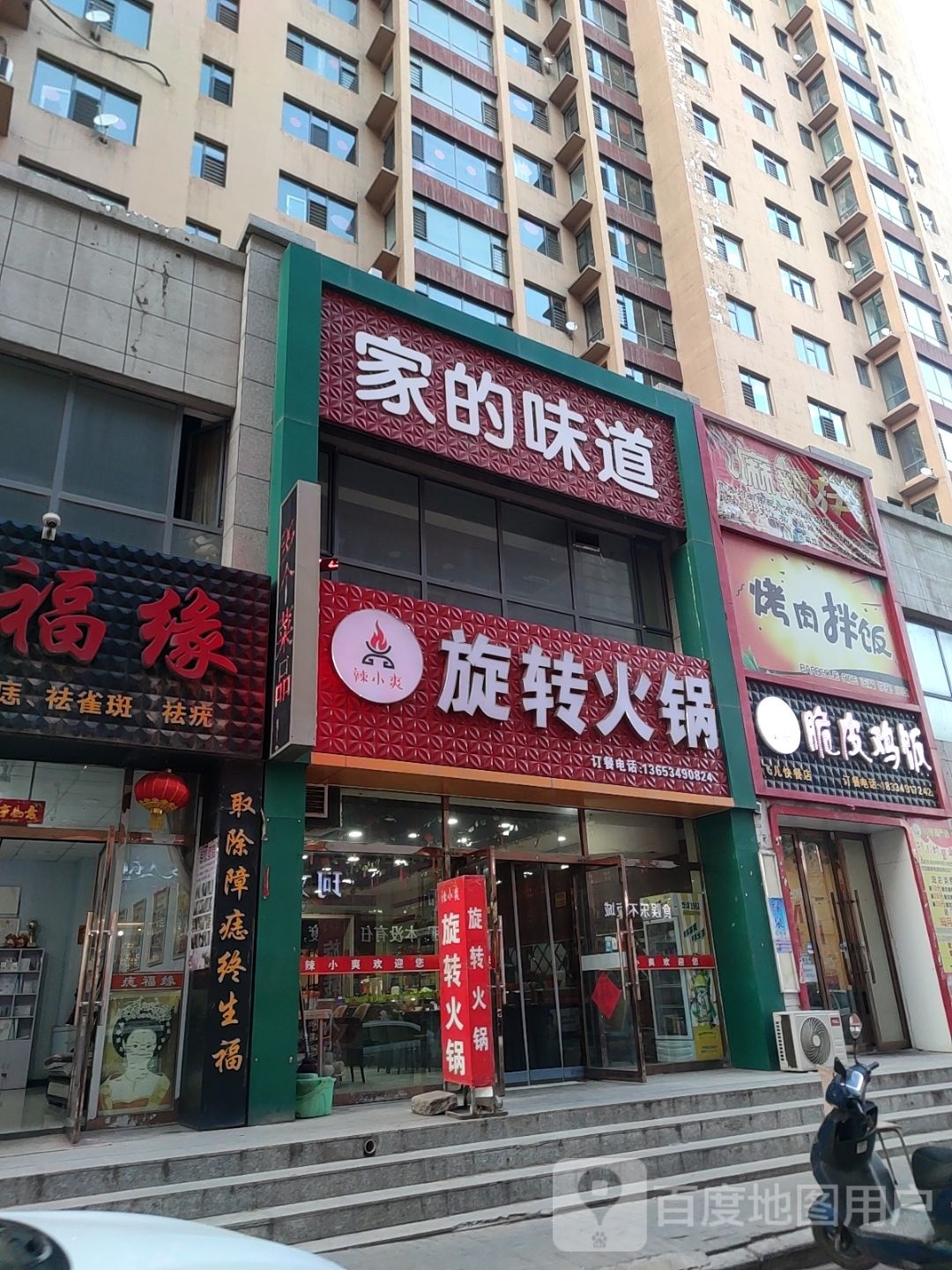 辣小爽旋转回锅