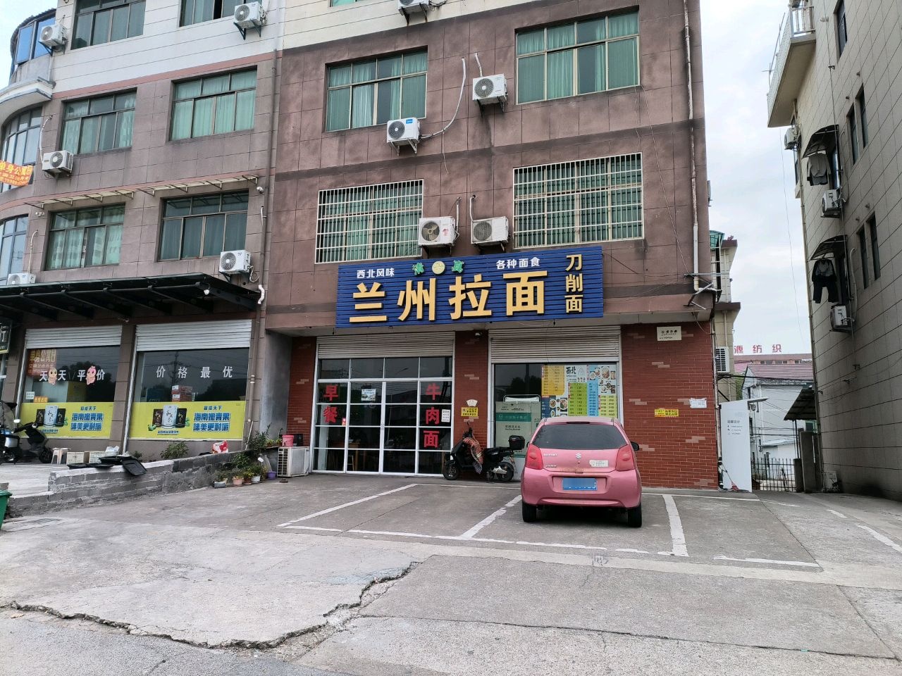 清真兰州拉面