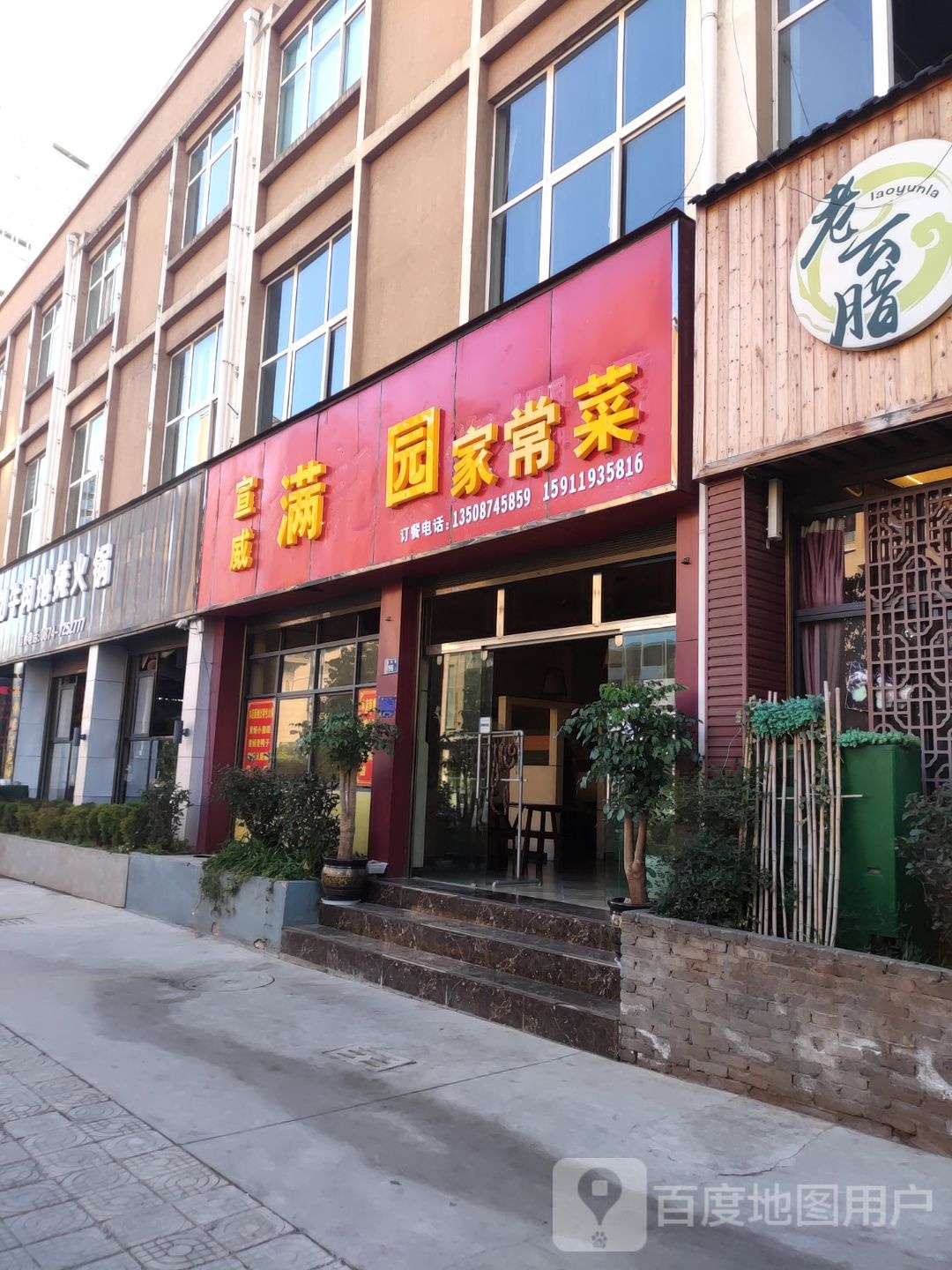 宣威满院小吃店