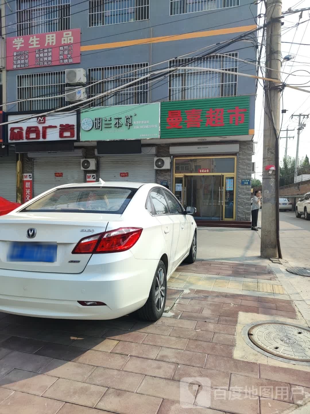 曼喜超市
