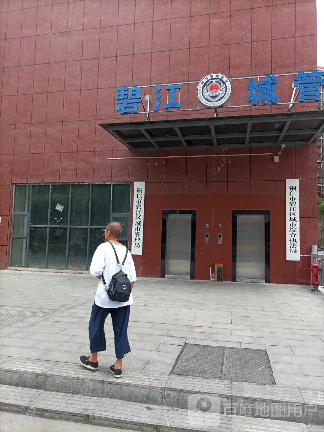 铜仁市碧江区城市管理局