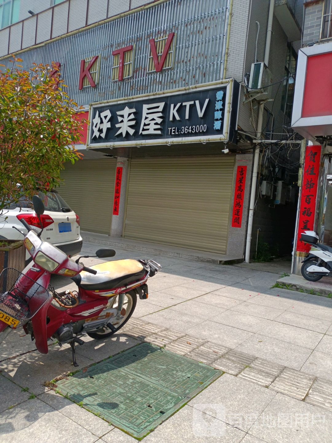 好来屋KTV(古田关源酒店西)