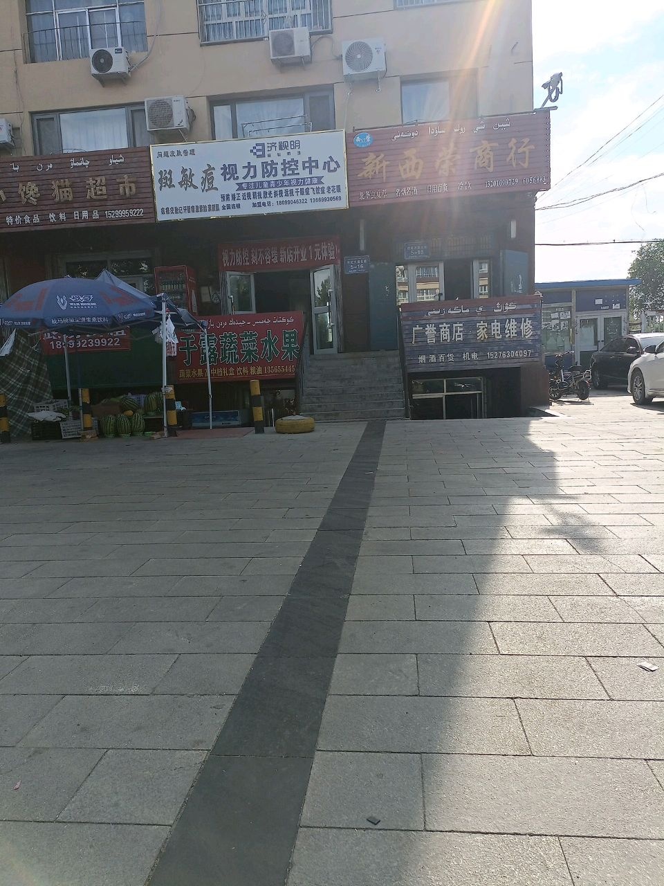 广誉商店