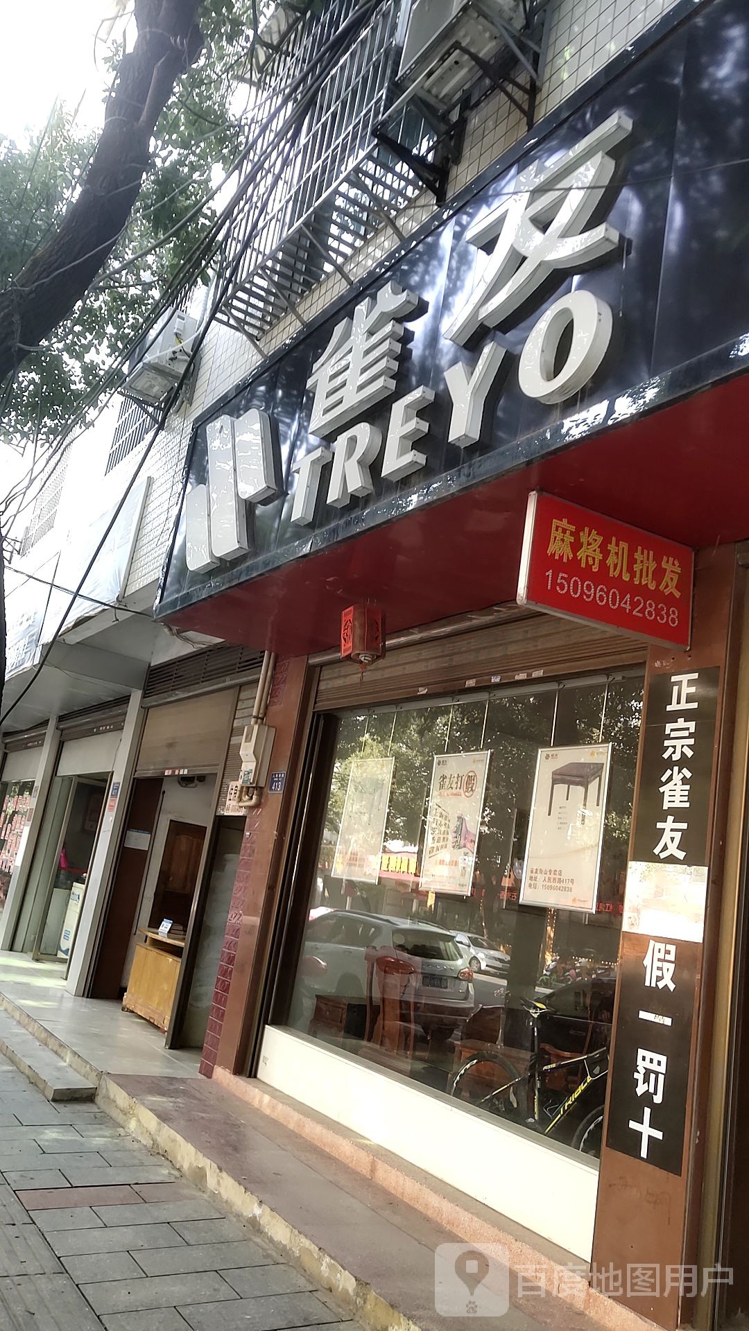 麻将机