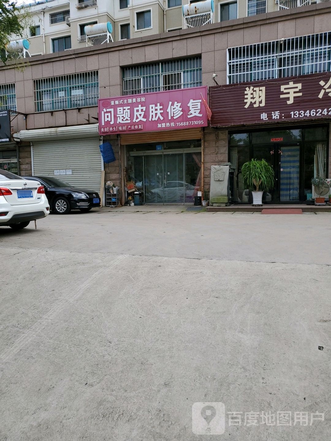 问题皮肤修复中心(滨海明珠店)