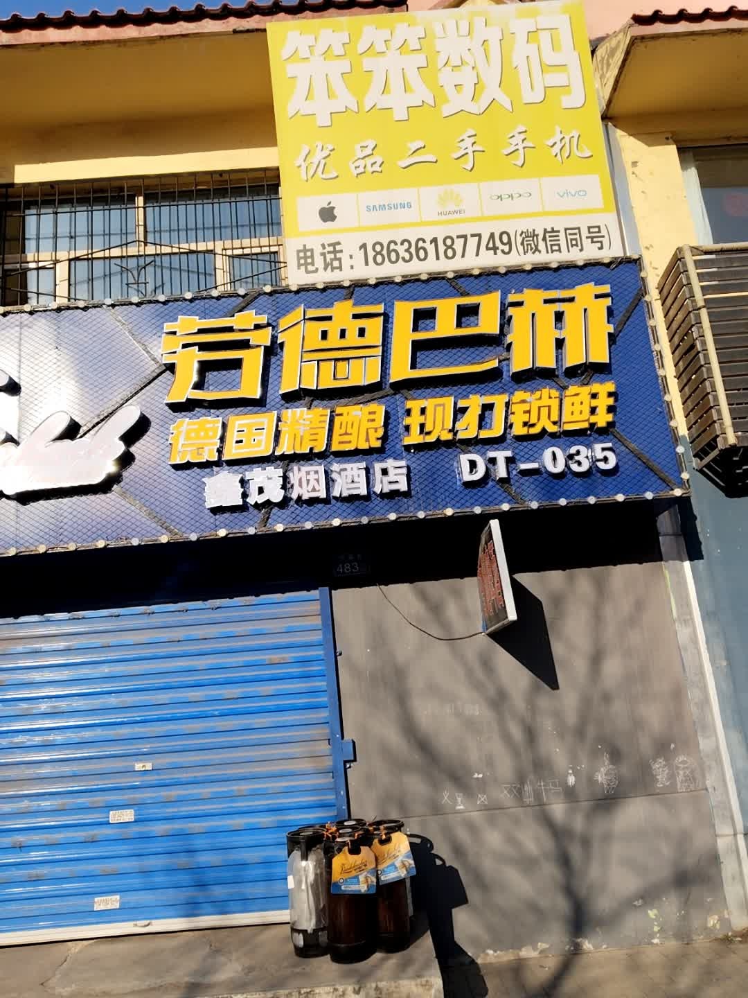 笨笨数码(东益花苑店)