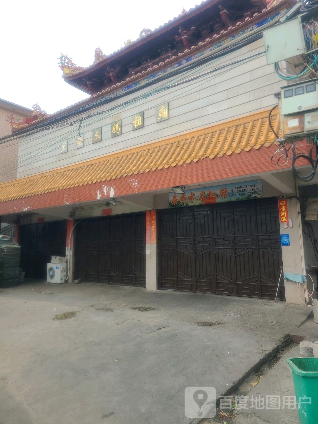 黑脸三妈祖庙