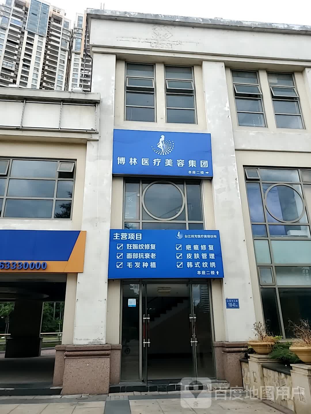 博林医疗美容集团(世茂外滩花园店)