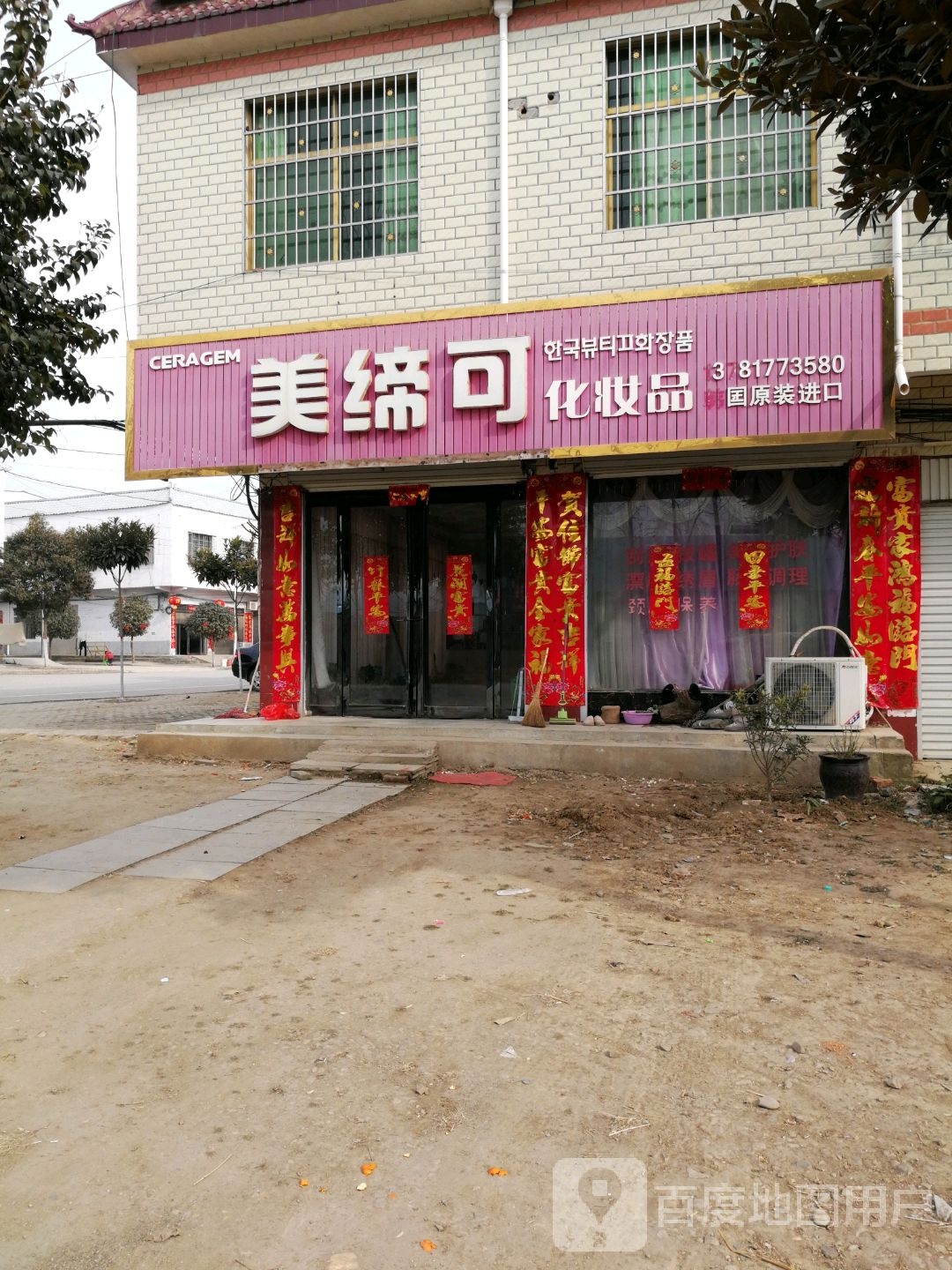 美缔可化妆品(Y016店)