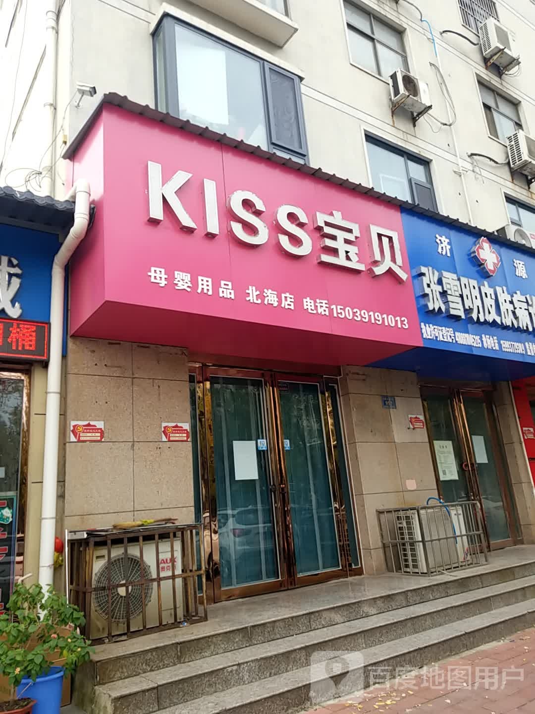 kiss宝贝奶粉专卖(北海店)