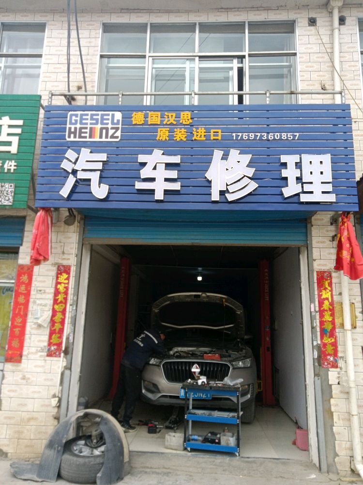 汽车修理