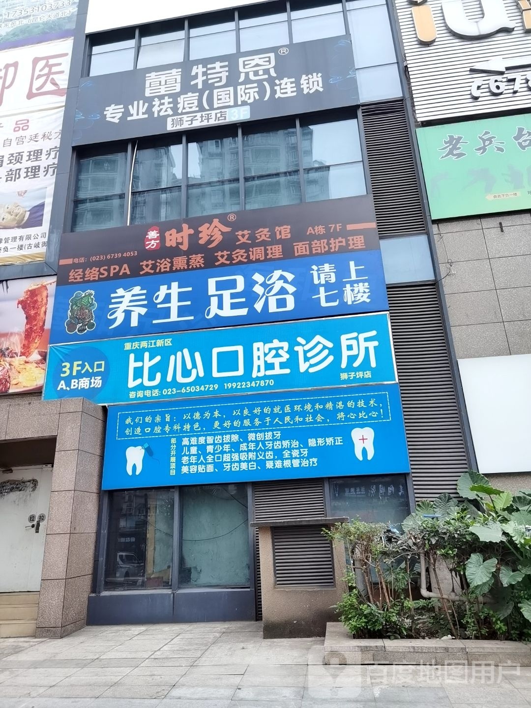 蕾特恩专业祛痘国际连锁(狮子坪店)