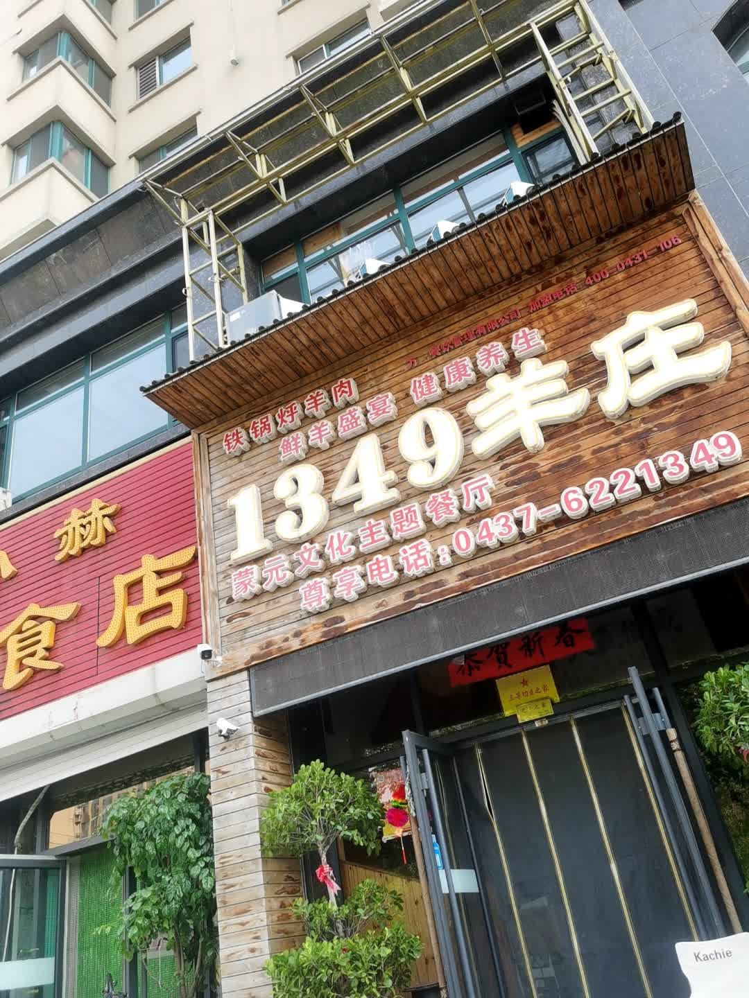 1349羊庄(兴达臻典华庭店)