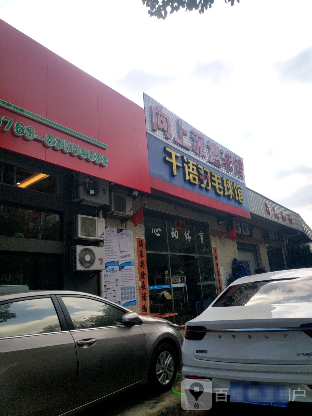 千羽羽毛球馆