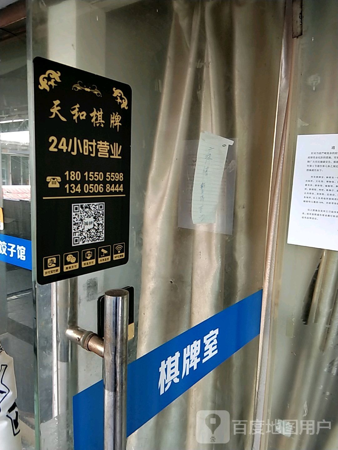 天何棋牌(联丰广场店)