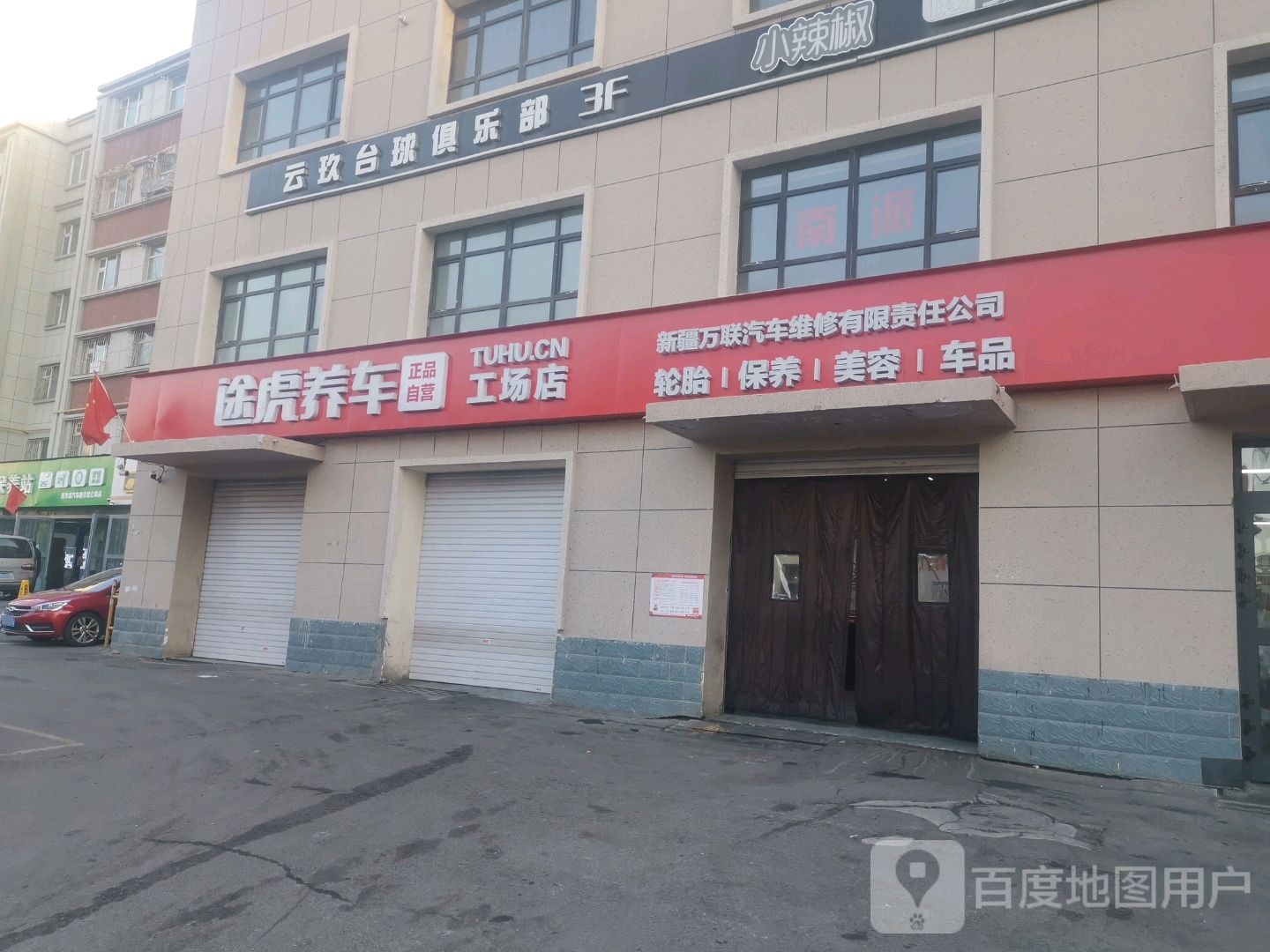 云玖台球者俱乐部