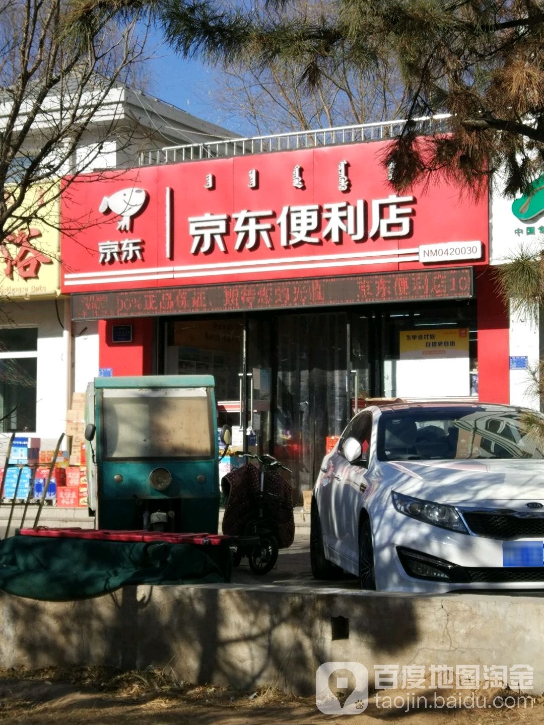 东京便利店(罕山街店)