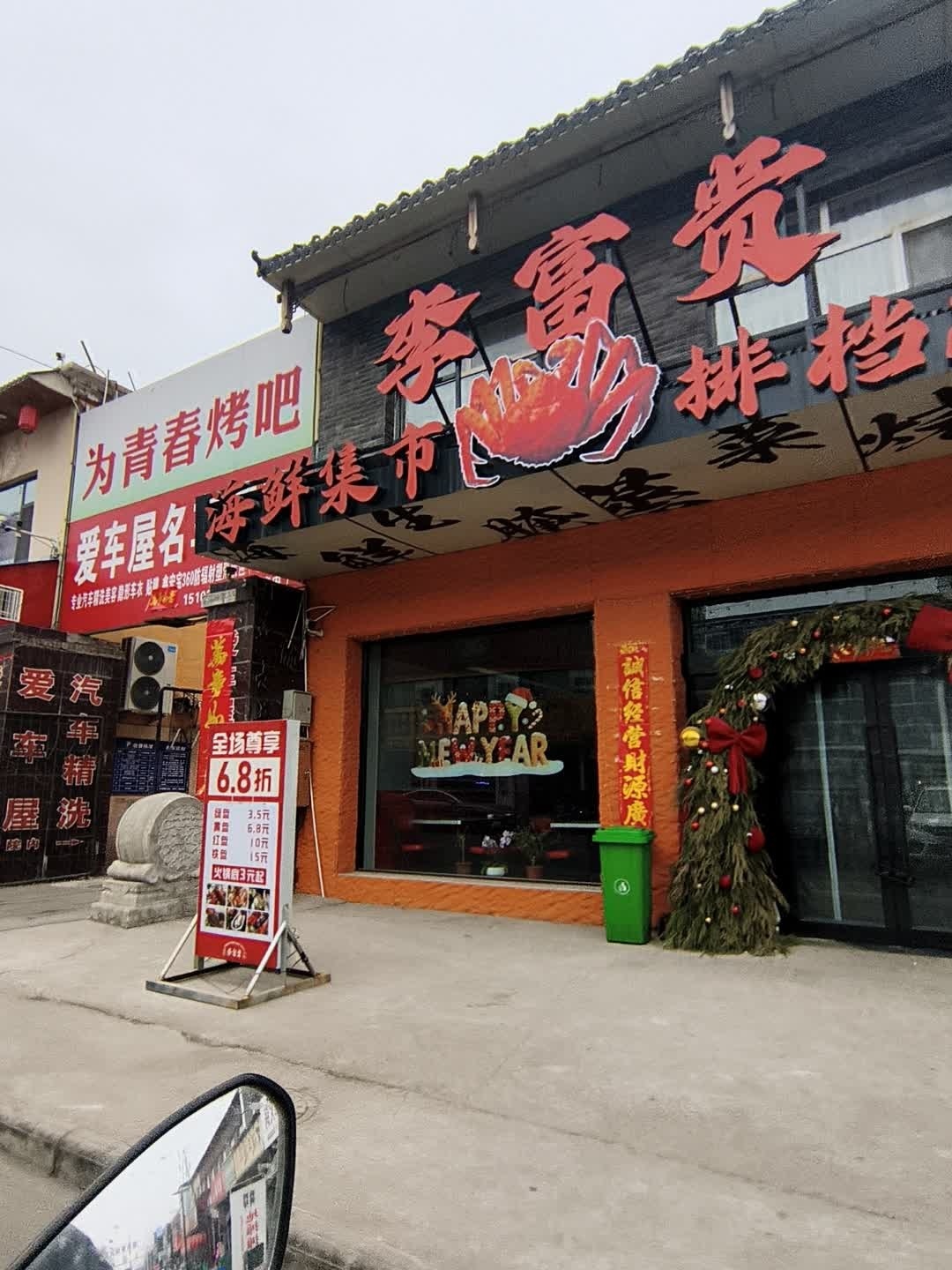 李富贵·海鲜集市火锅自助(正则店)