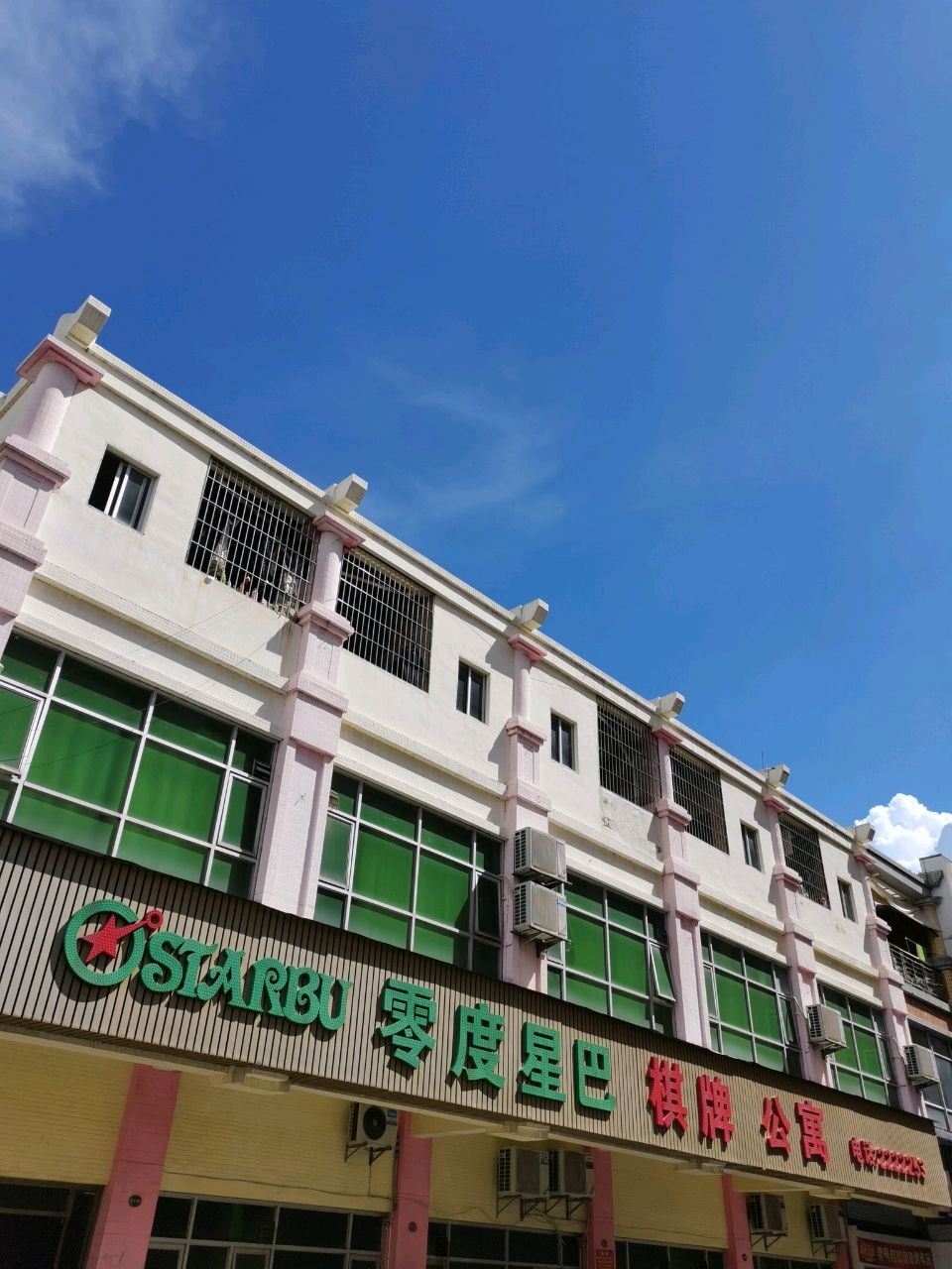 零度星巴棋牌公寓(益华店)