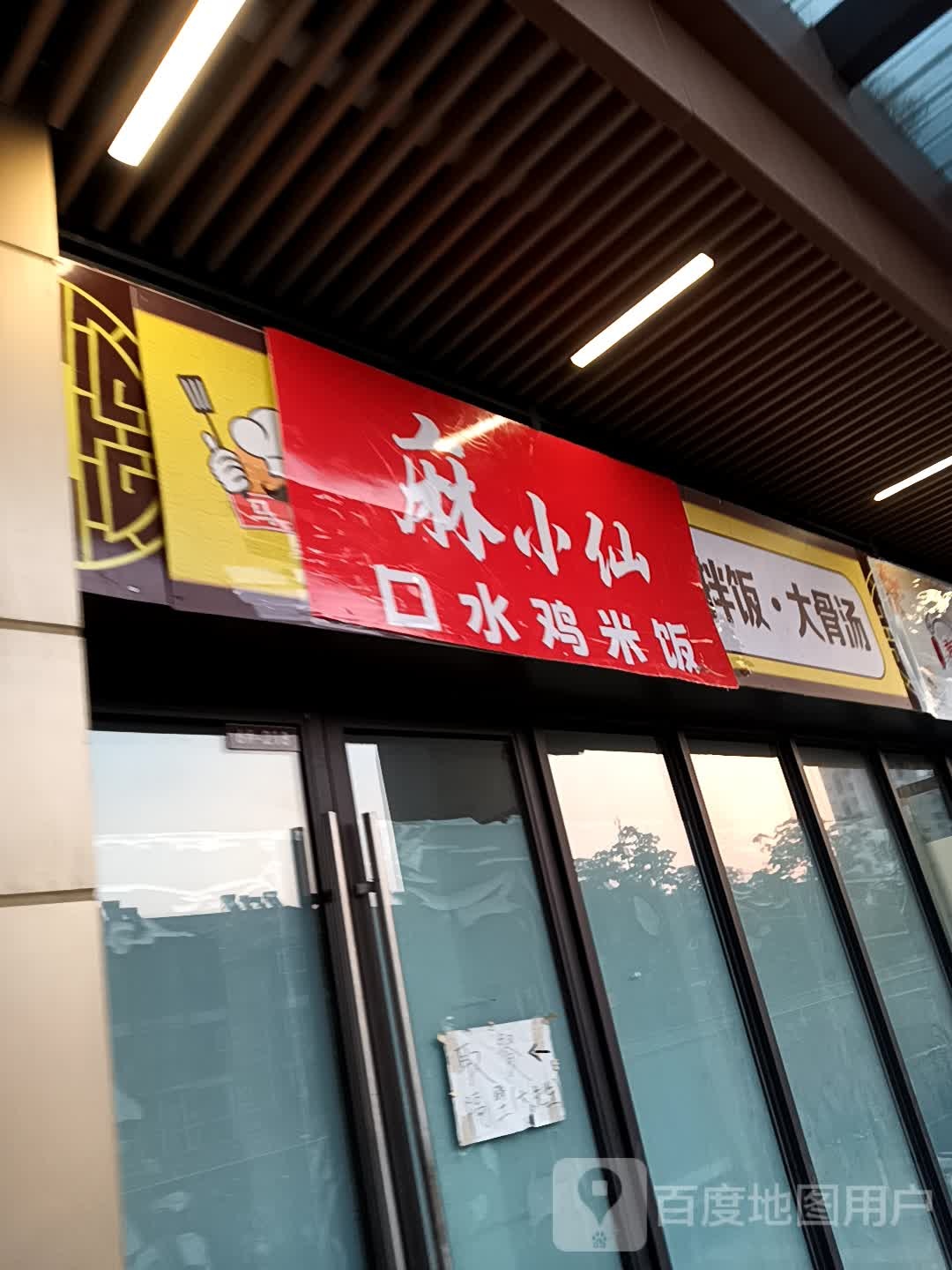 麻仙物流口水鸡米饭(临沂河东吾悦广场店)