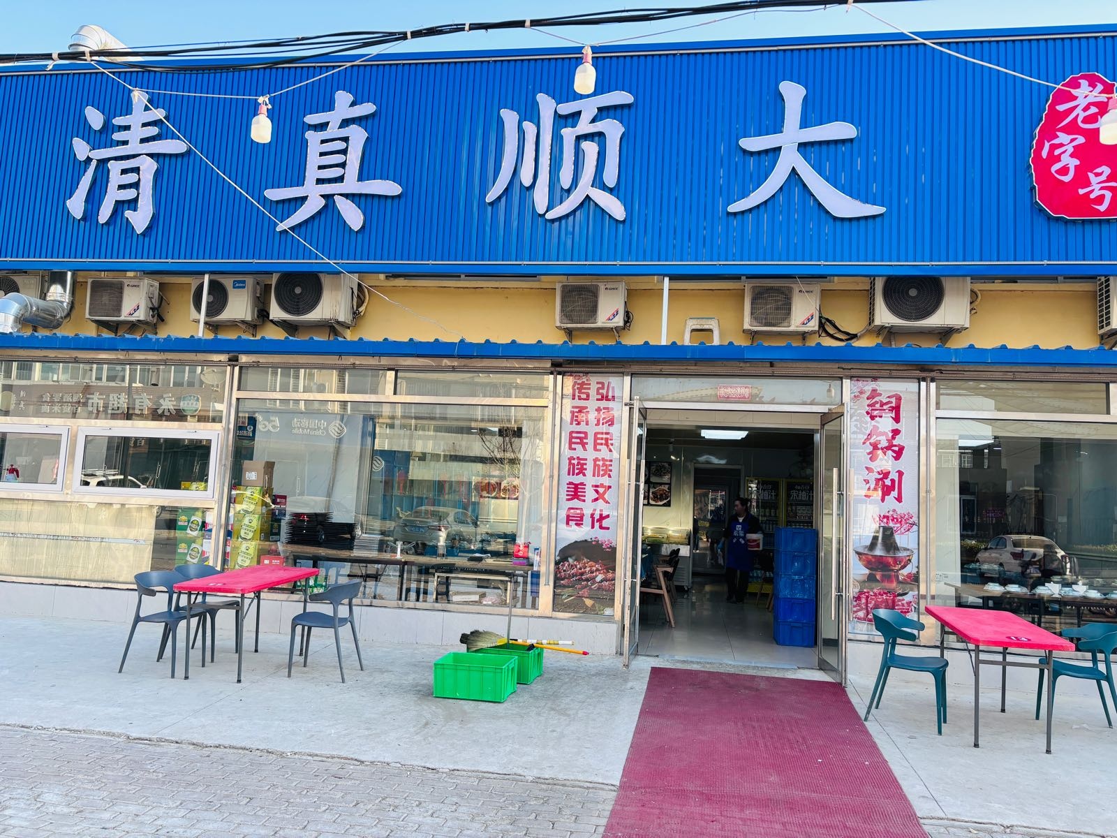 清真顺大(霸州店)