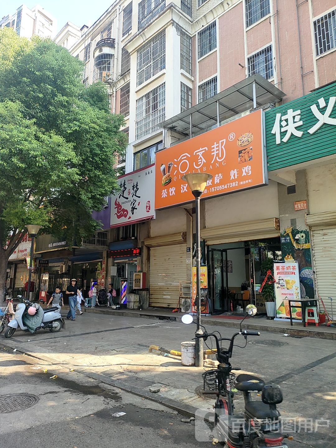 洽家邦茶饮汉堡