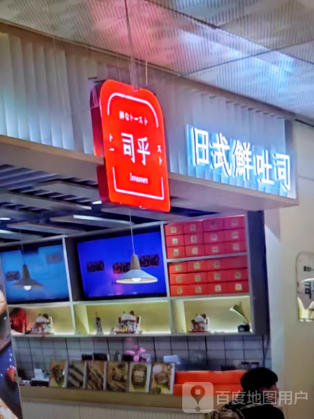 司乎日式鲜吐司(冠浙里店)