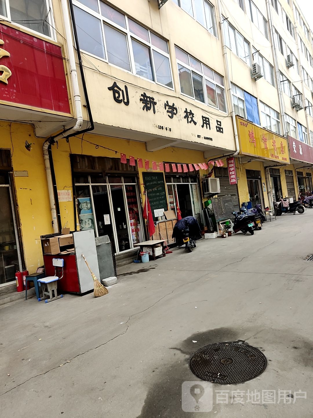 鸿智书店