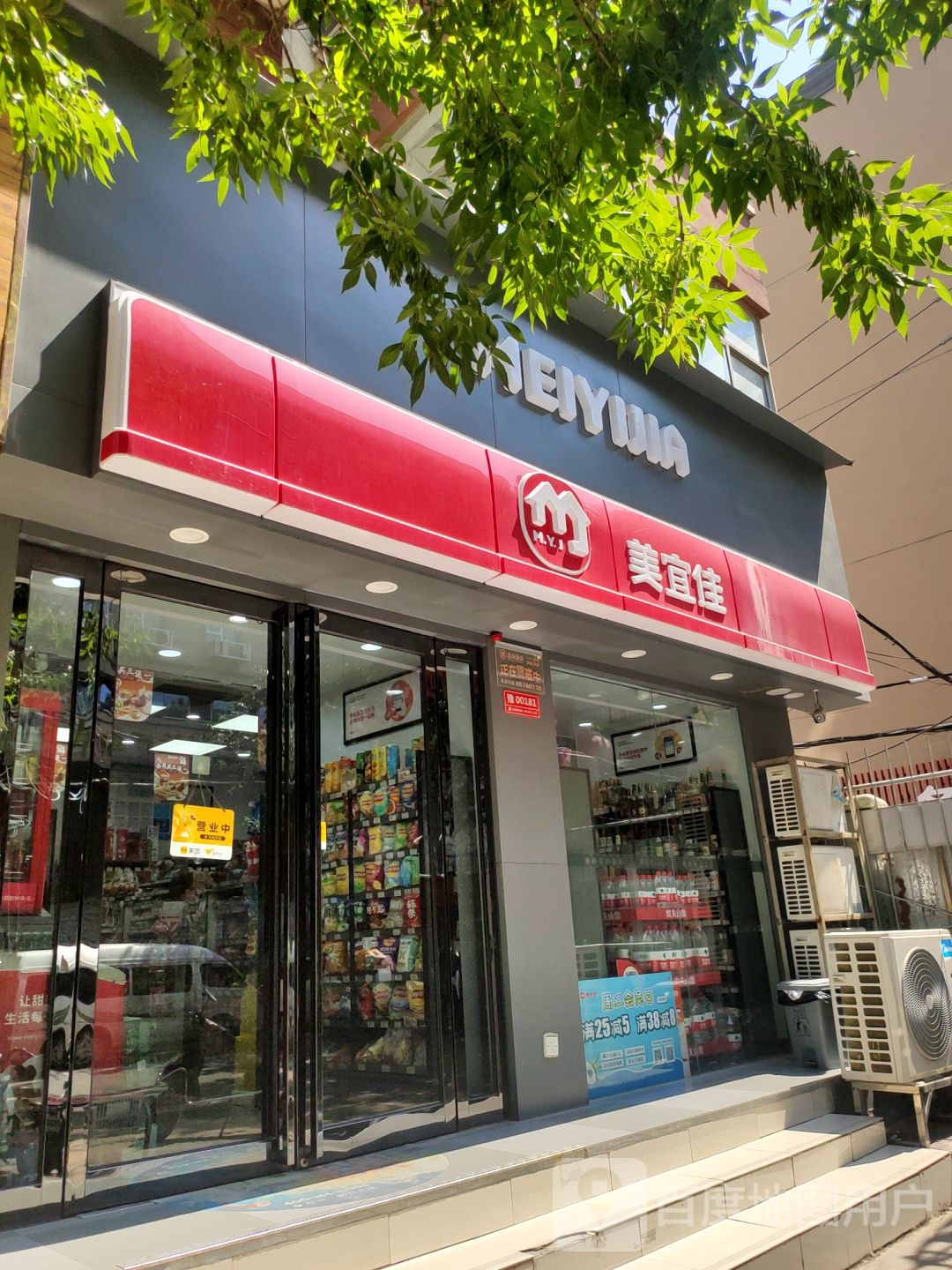 美宜佳(丰产路店)