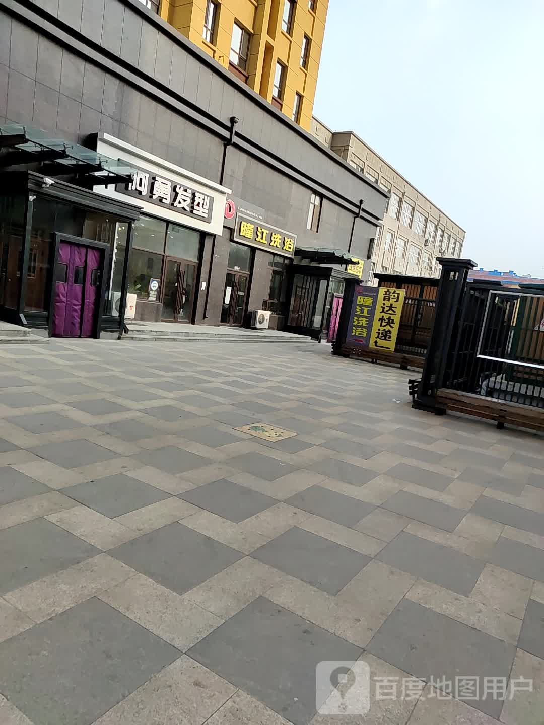 阿勇发形
