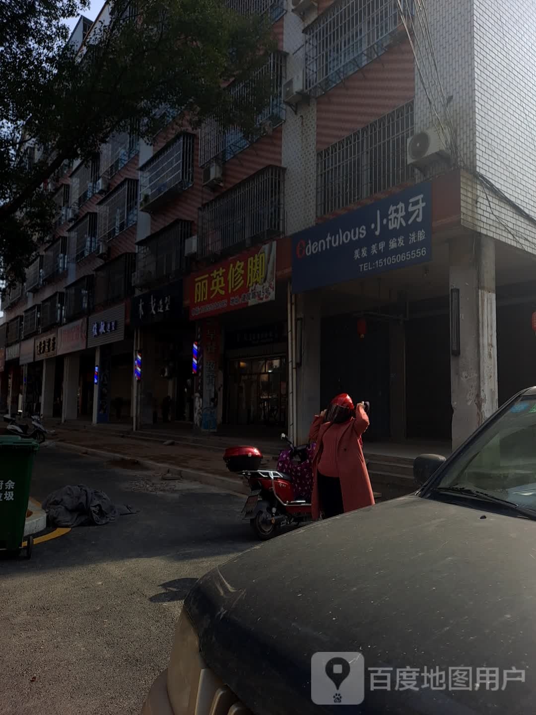 木戈造型