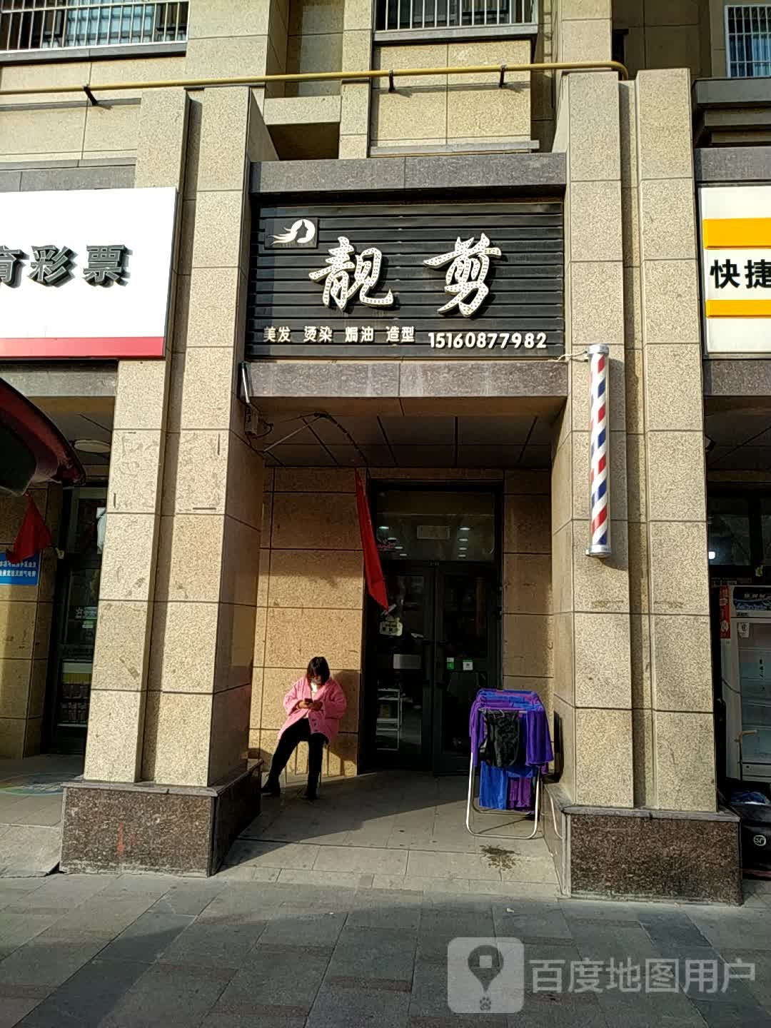 靓剪(通嘉东方御景店)