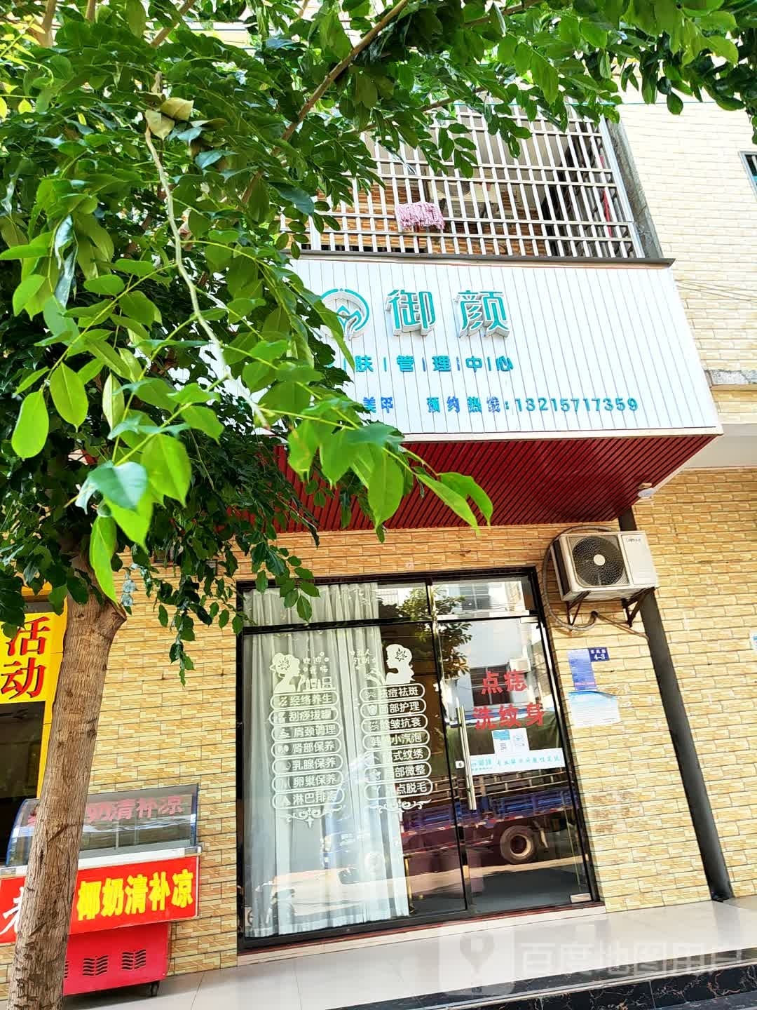 御颜皮肤管理中心