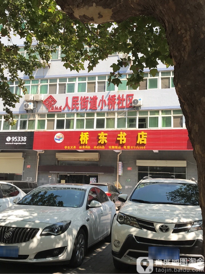 桥东书店(东风大街东段店)