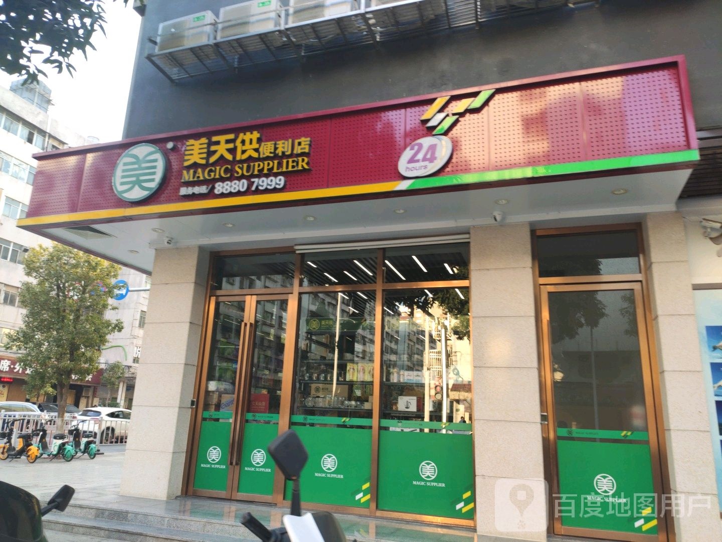 美天供便利店