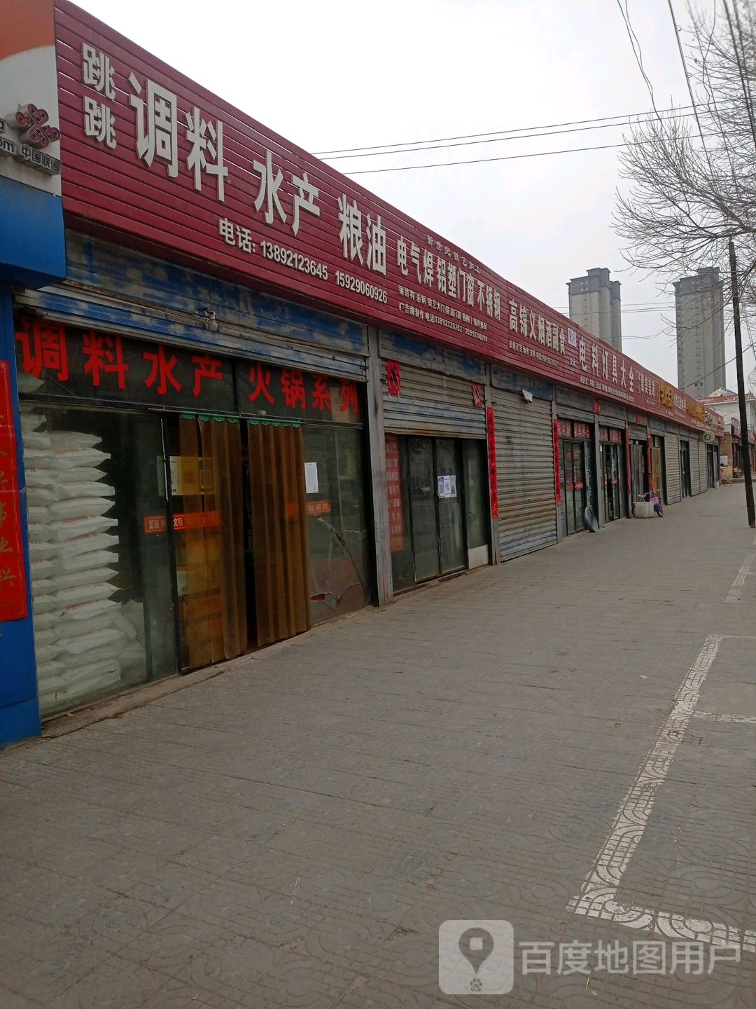 记跳跳调料水产