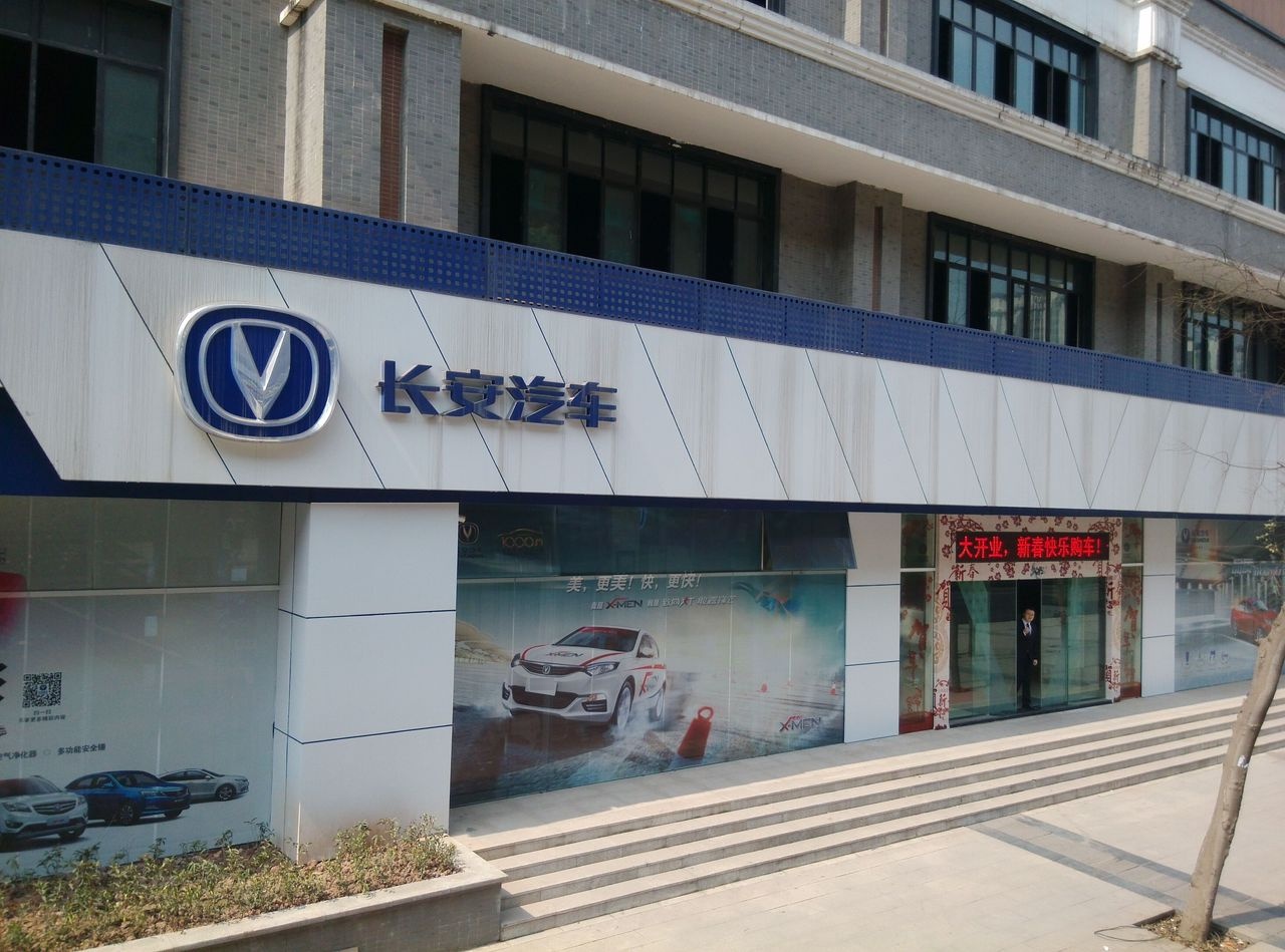重庆车谷汽车销售有公公司