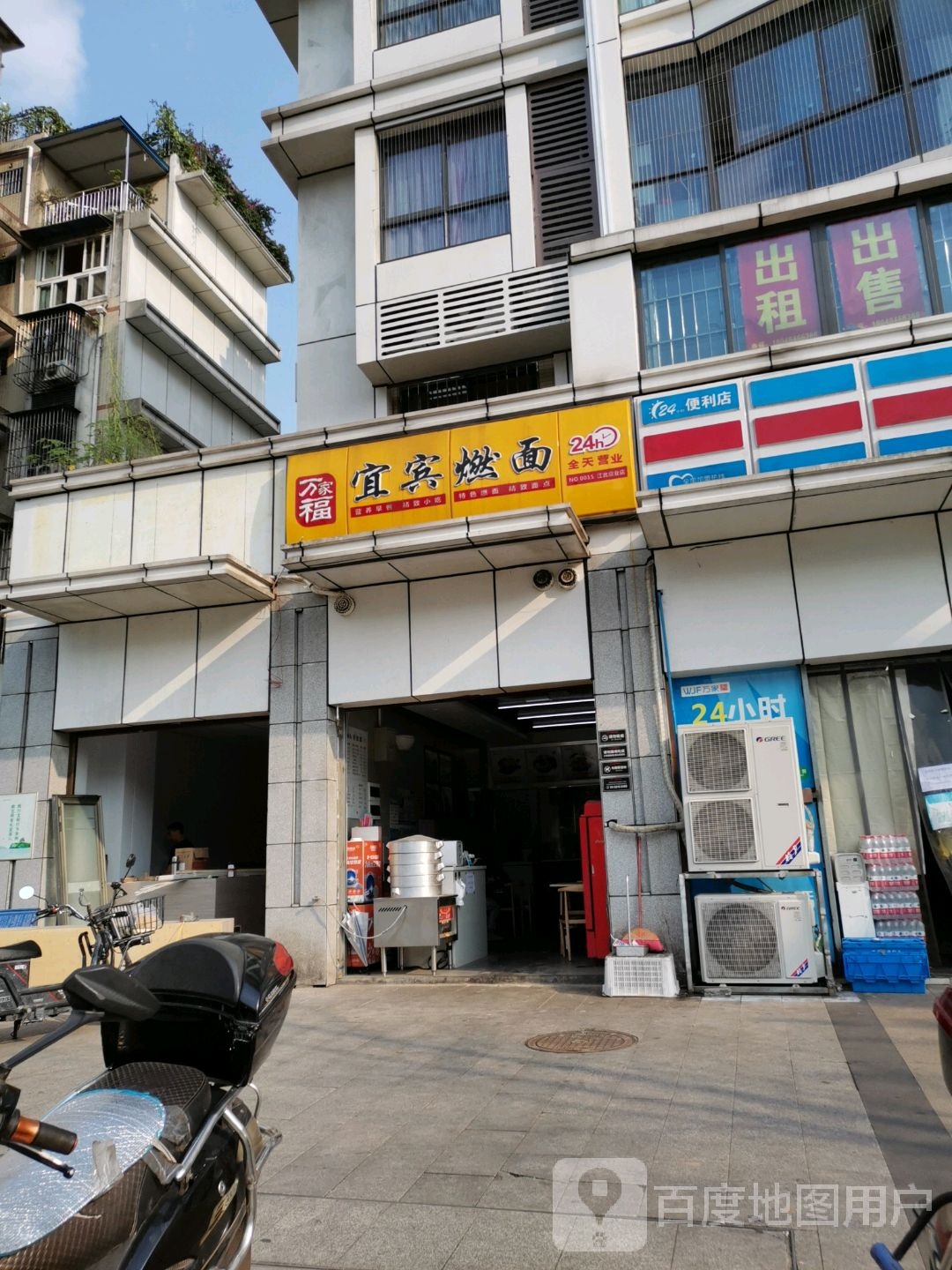 万家福宜宾燃面(鼎业兴城店)