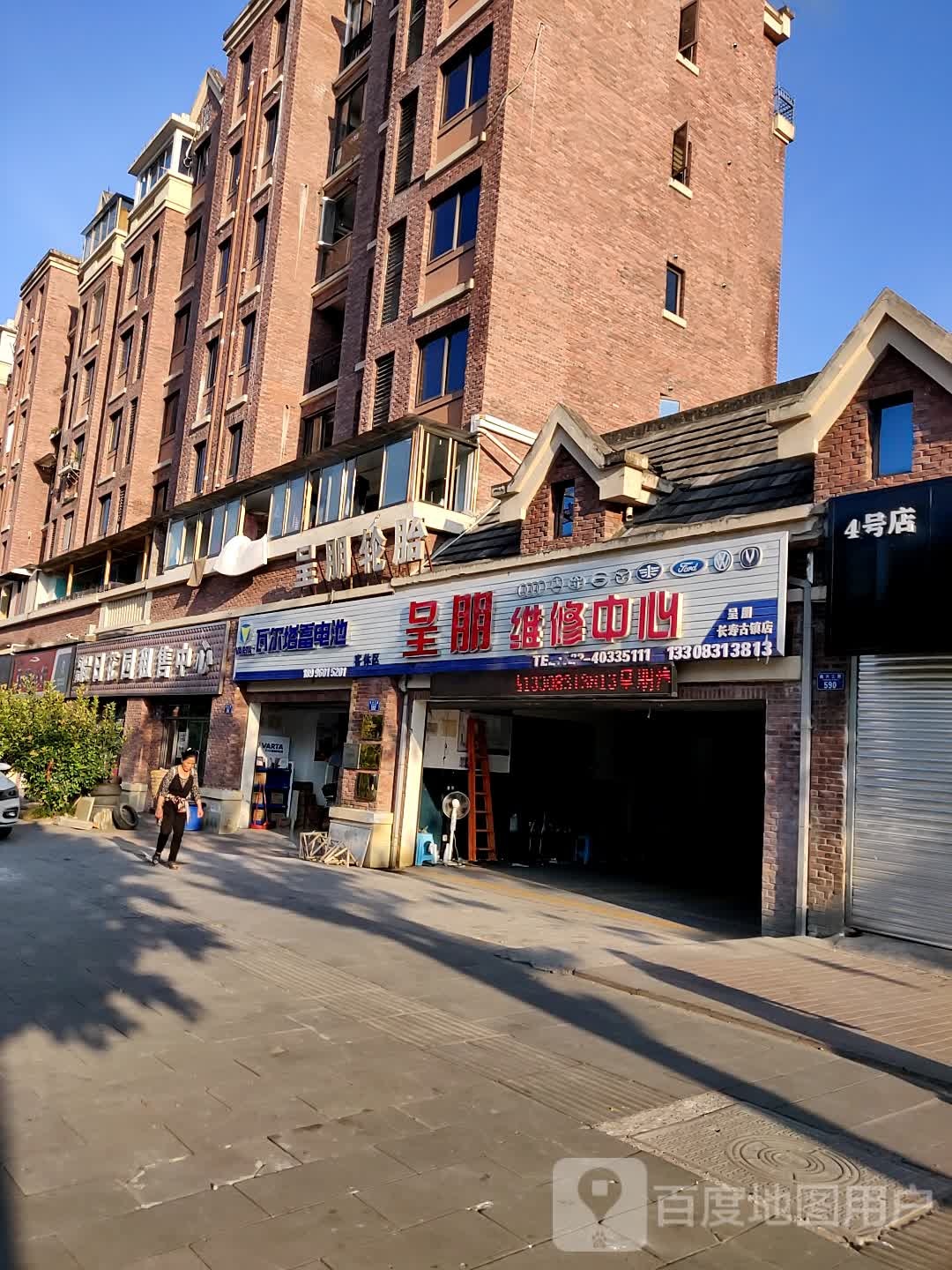 呈朋维修中心