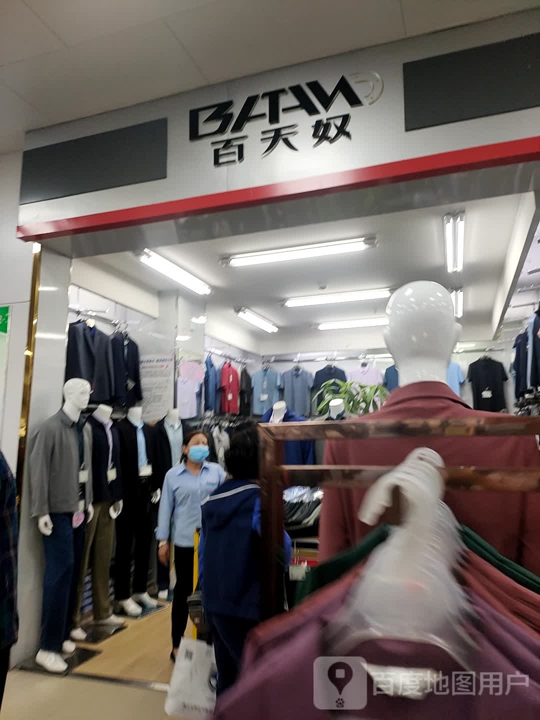 百天奴(解放百货大楼店)