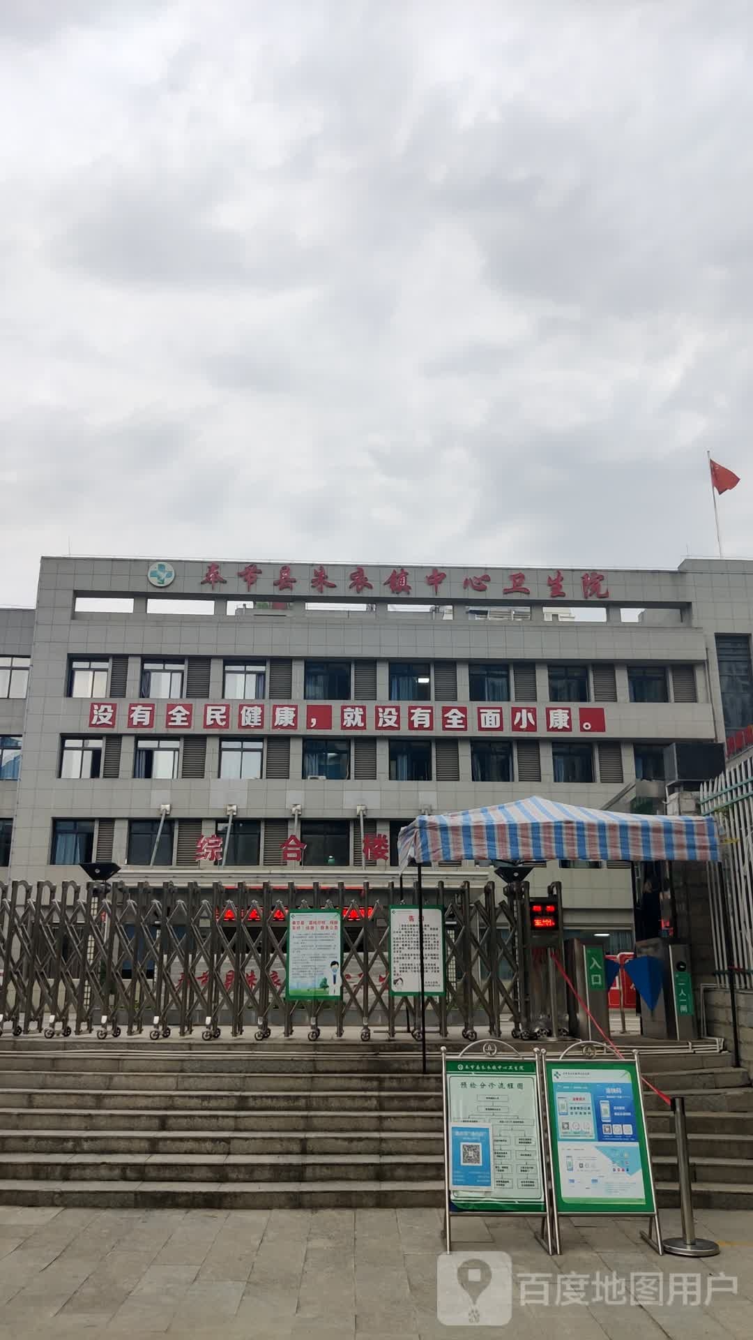 奉节县朱衣镇中心卫生院