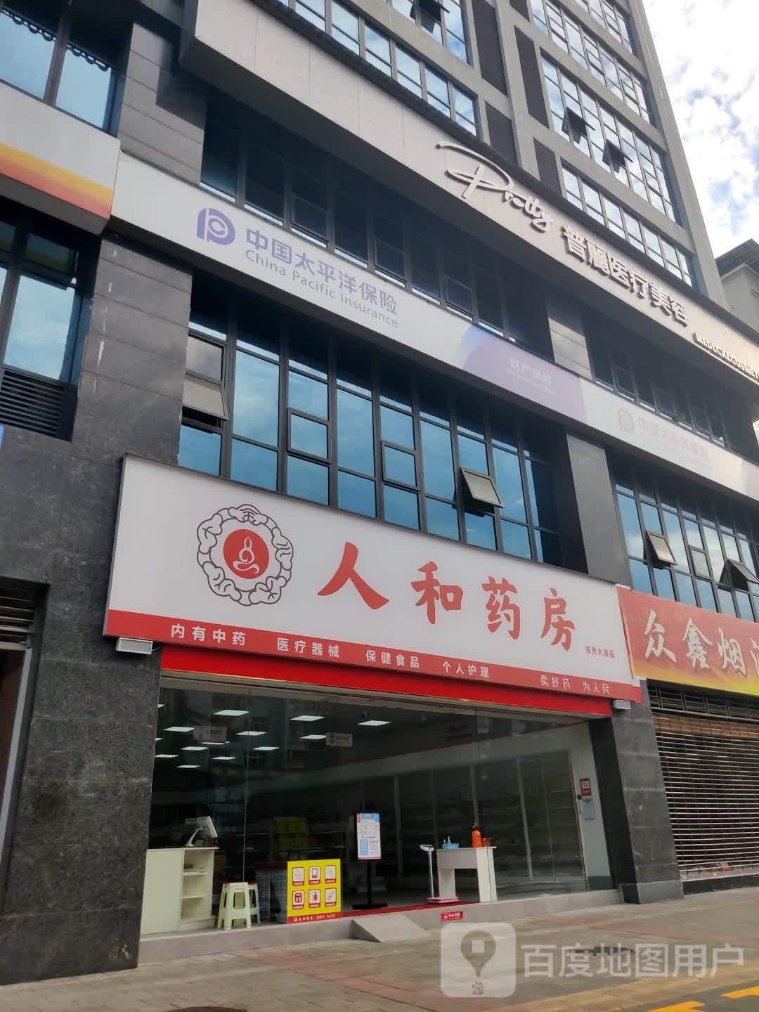 中国太平洋保险(秀山新兴大厦店)