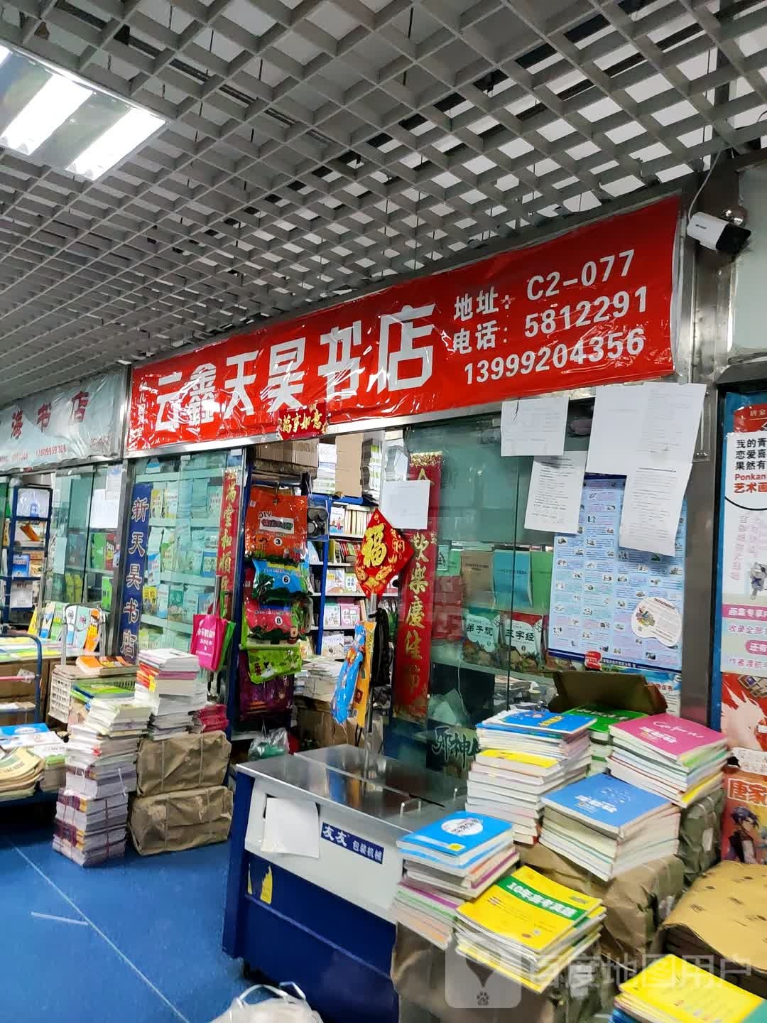 云天福大昊书店(万达广场乌鲁木齐德汇店)